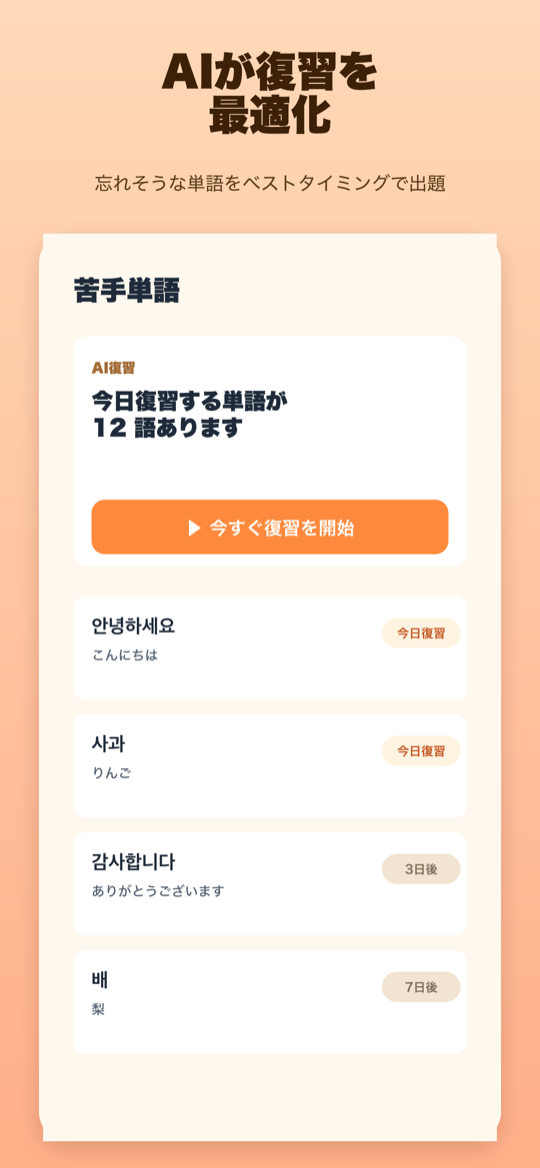 AI Review screen queueing words that are due for review
