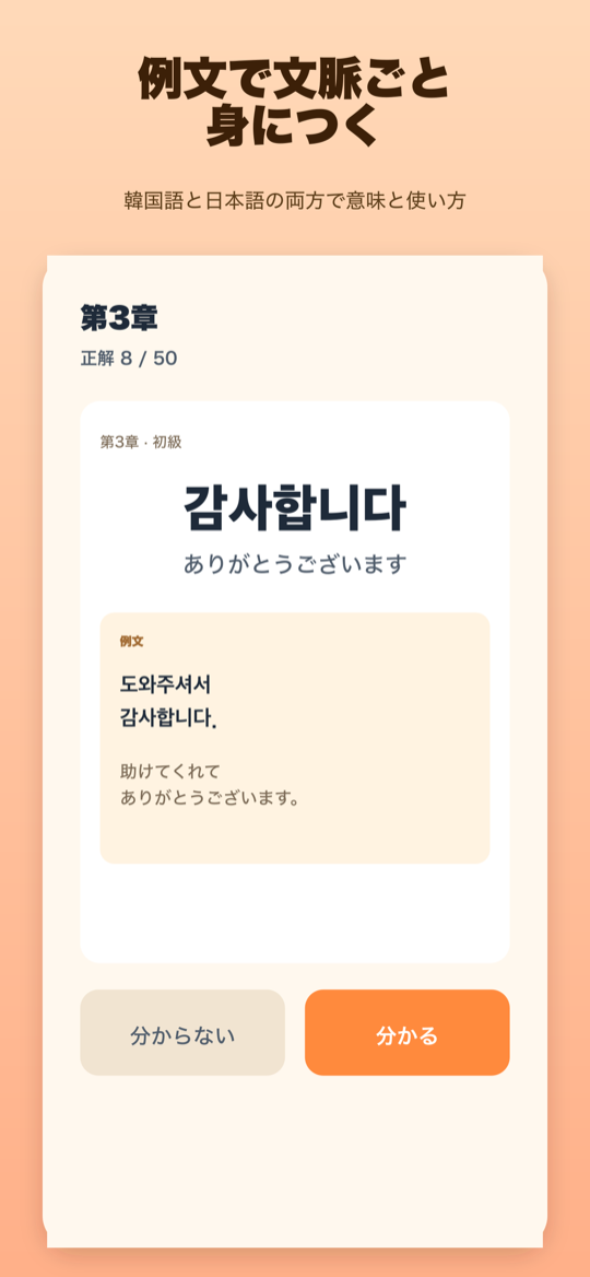 A flashcard revealing the Japanese meaning and a Korean–Japanese example sentence